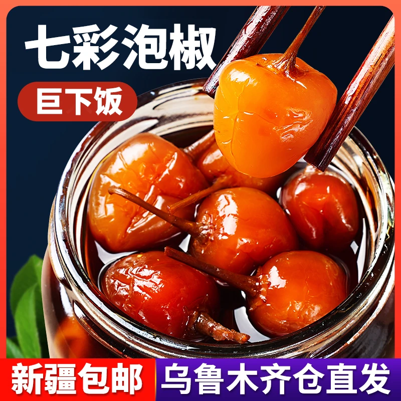 新疆包邮广西特产七彩泡椒大个大瓶新鲜土坛酱香酱油彩椒下饭神器
