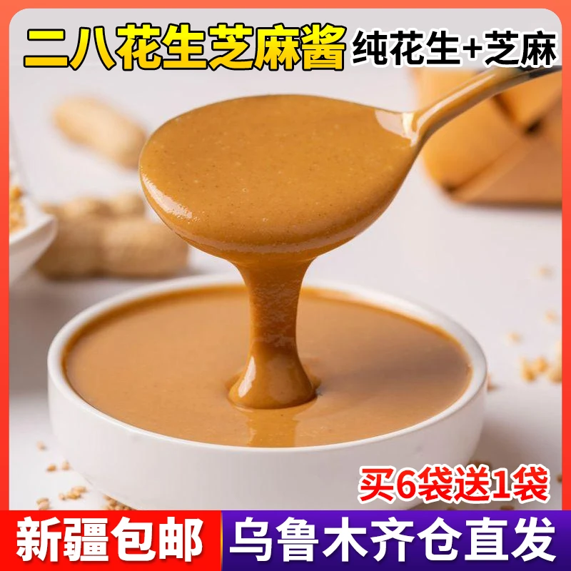 新疆包邮老北京味二八酱花生芝麻混合酱纯原味火锅拌面抹面包调味