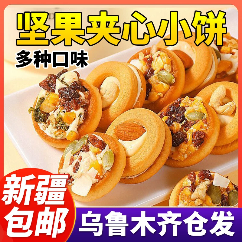 新疆包邮巴旦木披萨坚果小饼干牛轧夹心休闲网红办公室解馋小零食