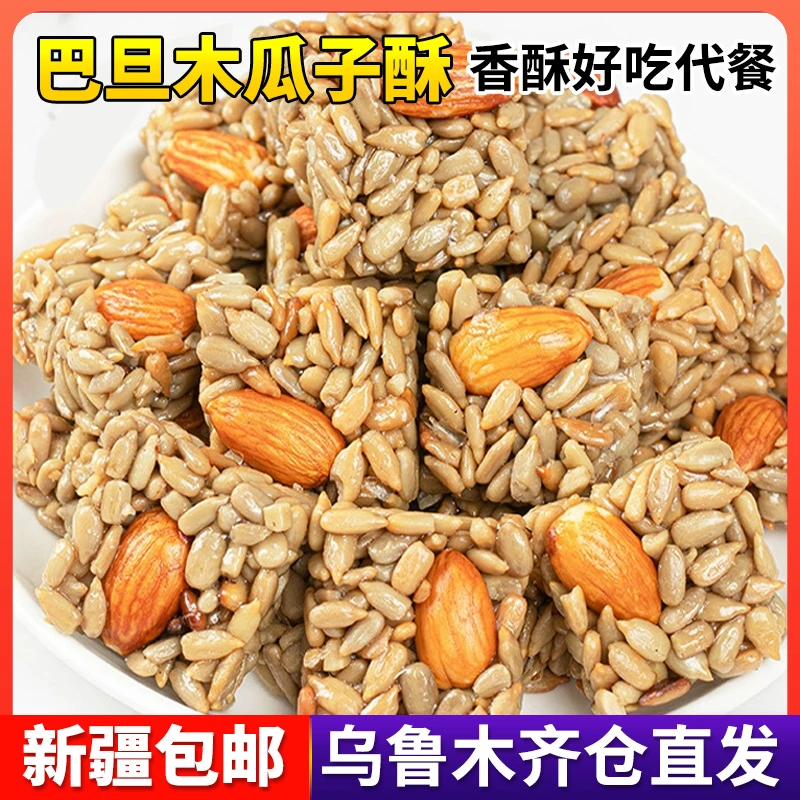 【淘汰】巴旦木瓜子仁酥坚果酥蜂蜜葵花籽坚果酥休闲零食速食小吃
