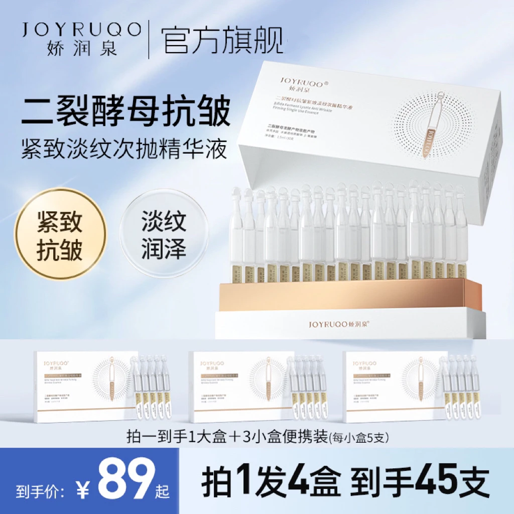 七老板娇润泉二裂酵母次抛精华液紧致小大杨哥直播间推荐旗舰官方