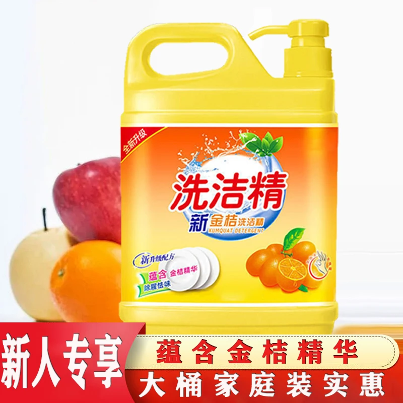 【首单0.01】洗洁精厨房西柚去油洗涤灵厨房用品大桶洗洁精500g包邮