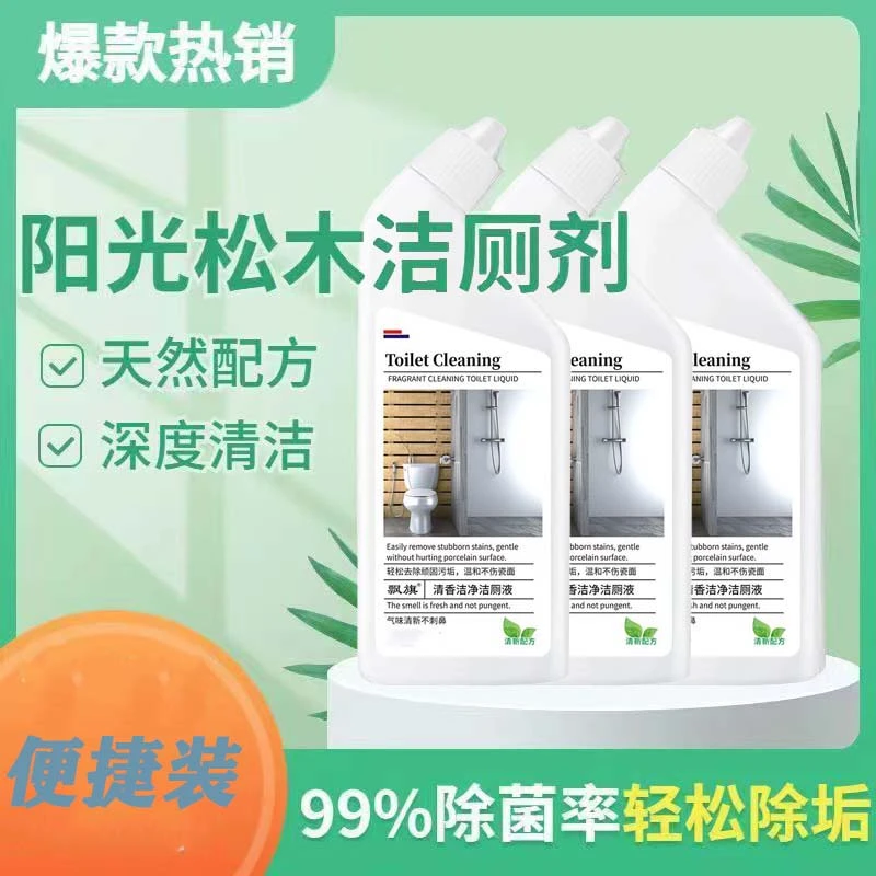 阳光松木洁厕灵瓶装家用卫生间除垢抑菌除异味清香型马桶清洁剂