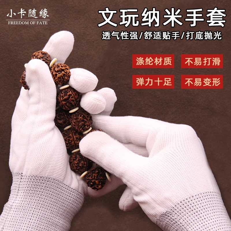 文玩纳米万毛手套白纯棉盘珠打底抛光包浆通用星月手串金刚核桃