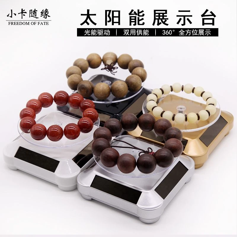 首饰展示架 文玩珠宝首饰展示架太阳能展示台转盘手串自动旋转