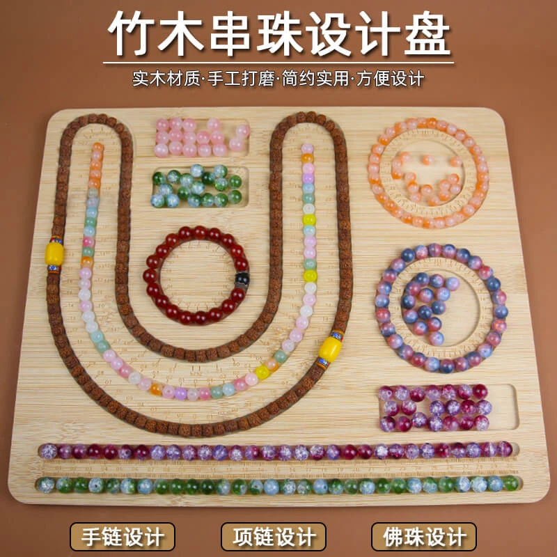 首饰展示架 设计盘手链串珠盘穿珠盘木托盘展示盘手串手围盘工具