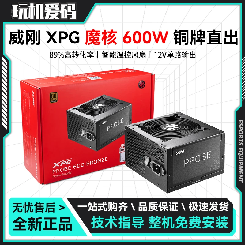 威刚 XPG魔核PR 600 台式机电脑电源额定600W铜牌游戏电源静音