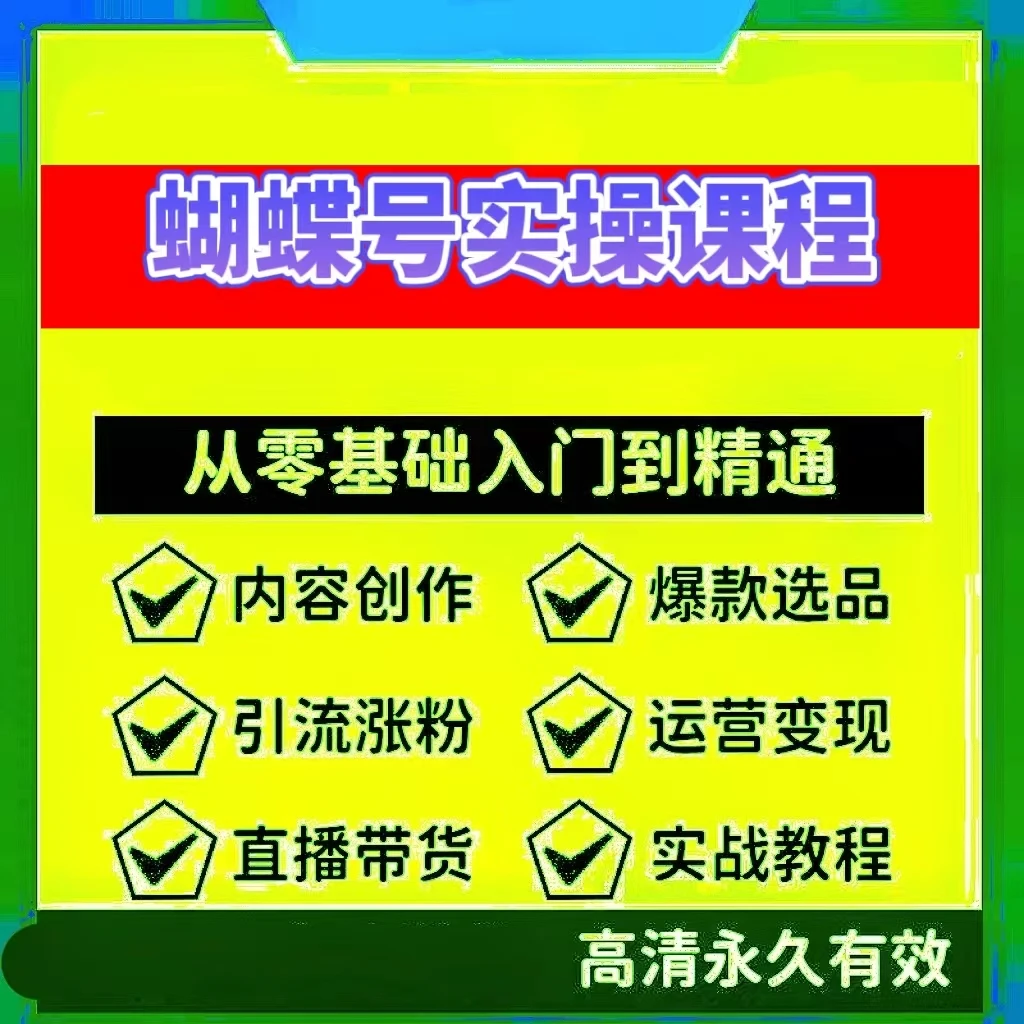 视频号运营教程教学内容创作技巧直播带货实操现变实战课程训练营
