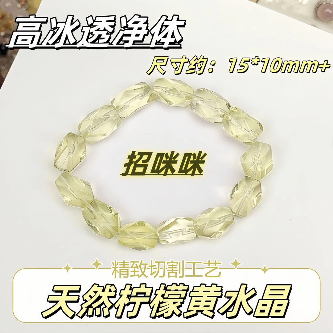 【薄荷】高冰透天然柠檬黄水晶随形原石珠串手串*10mm+多样性发一