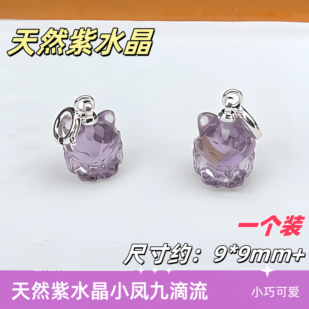 【薄荷水晶铺】天然紫水晶雕刻件小凤九滴流9*9mm+ 多样性发一