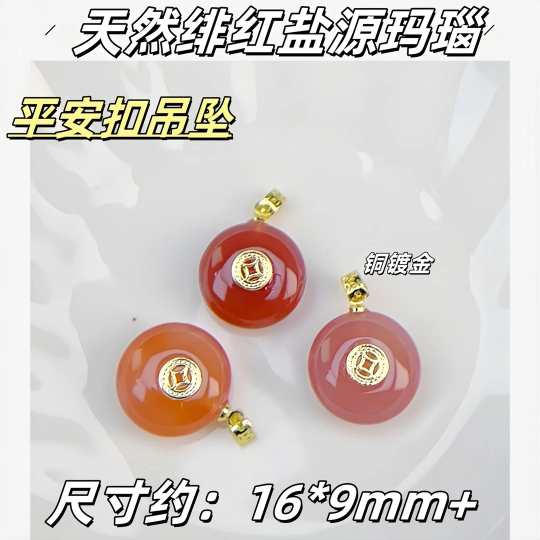 【薄荷】毕业级天然绯红盐源玛瑙平安扣吊坠16*9mm+ 颜色多样性发一