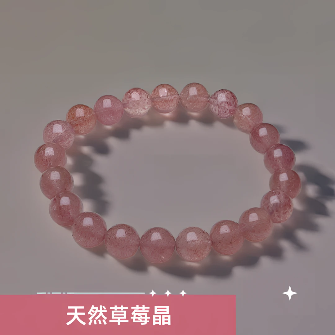 【薄荷水晶铺】天然石英质玉草莓晶圆珠手串 多样性发一