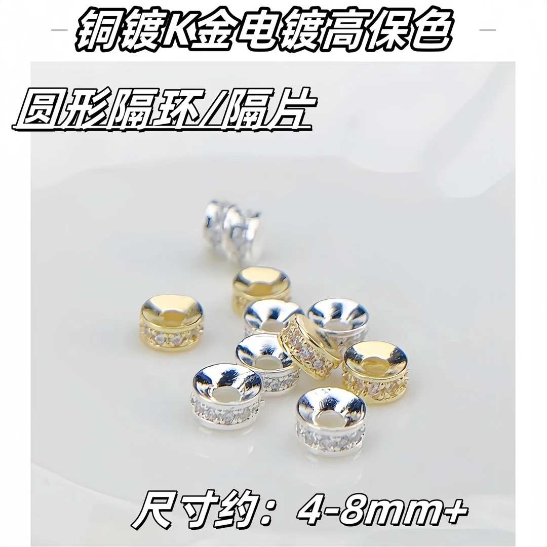 【薄荷】铜镀K金电镀高保色锆石圆形隔环 金属小隔环隔片不易掉色
