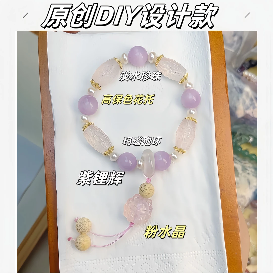 【薄荷水晶铺】天然莫桑比克粉水晶原创DIY设计款 多样性发一