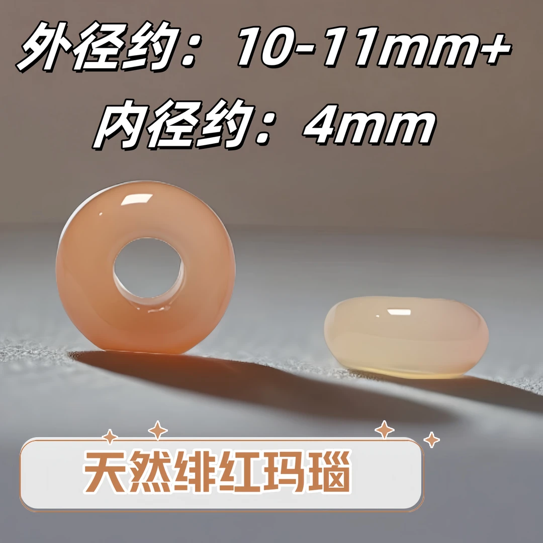【薄荷】天然绯红玛瑙小跑环外径10-11mm+DIY配件颜色跑环配饰