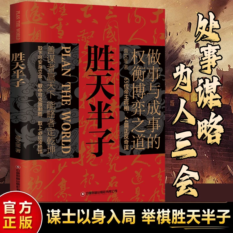 【殿堂级谋略】胜天半子 谋士以身入局跳出局势看问题 做成事权衡