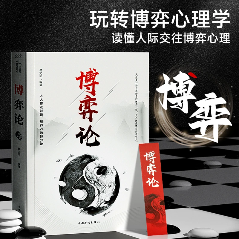 【玩转心理学】博弈论田忌赛马商业谈判人际交往博弈心理基础提升