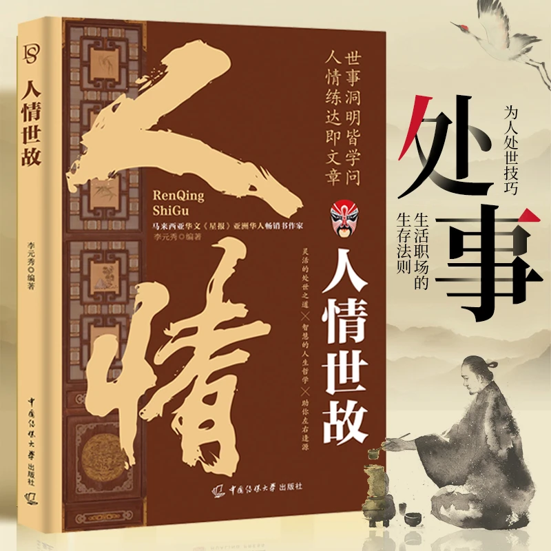 【处世法则】人情世故人际沟通技巧知识高情商聊天术为人处世方法