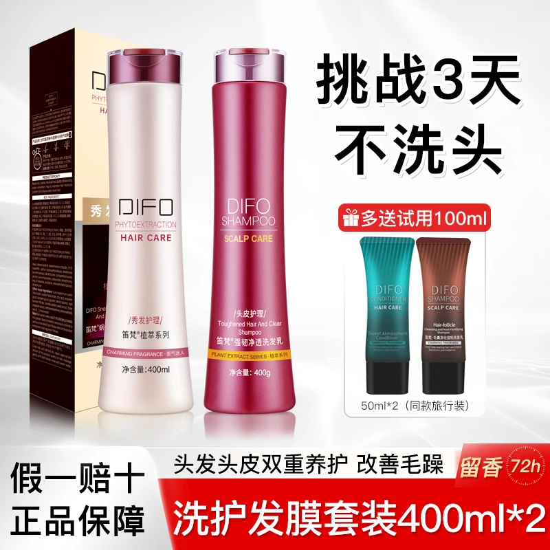 笛梵洗发水发膜洗护套装修护顺滑洗发露乳滋养控油去屑清爽洗发乳