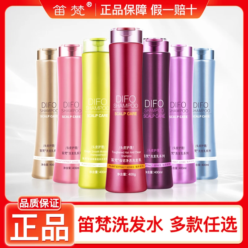 笛梵护理洗发水持久留香氛控油去屑补水修护强韧秀发清爽洗发乳露