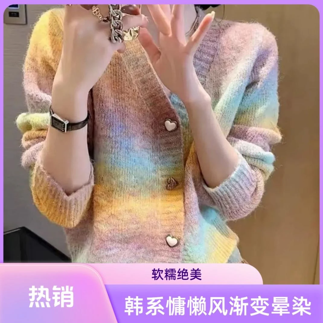 韩系慵懒风渐变晕染时尚毛衣软糯绝美V领气质针织长袖百搭开衫