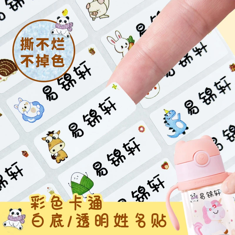 【2.99元120张】覆膜防水撕不烂幼儿园姓名贴一年级小学生专用贴纸