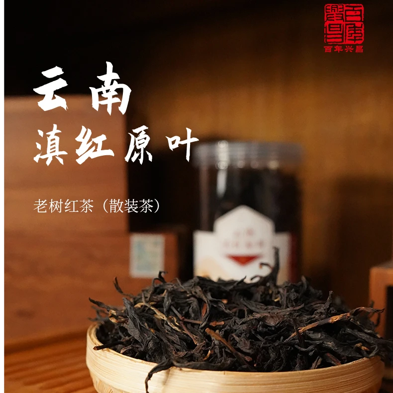 云南凤庆滇红原叶【老树红茶】