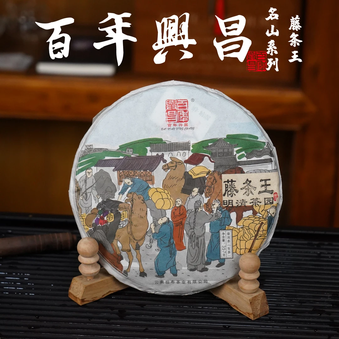 【18年茶马古道藤条王】采用18年《冰岛坝糯》藤条茶 古树纯料春茶