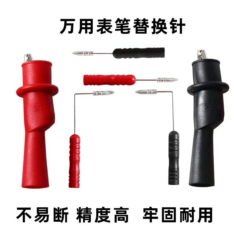 【粉丝团专属】万用表笔替换针通用形钢针探针汽修汽保工具