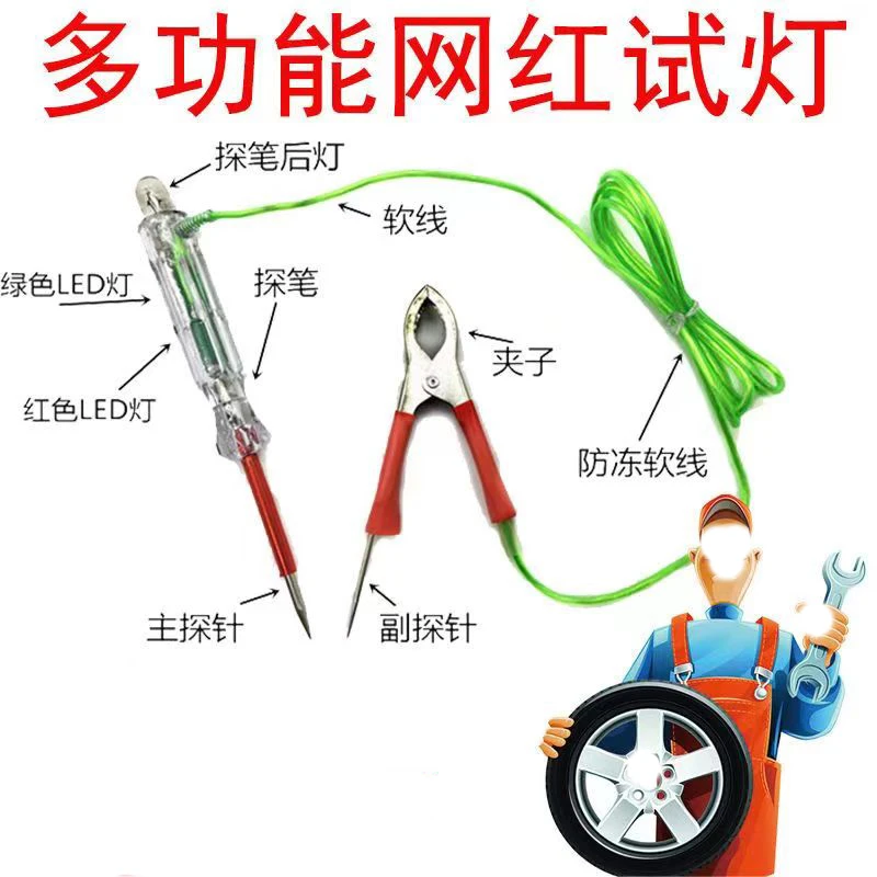 【小福利】多功能网红试灯汽车电路测电笔
