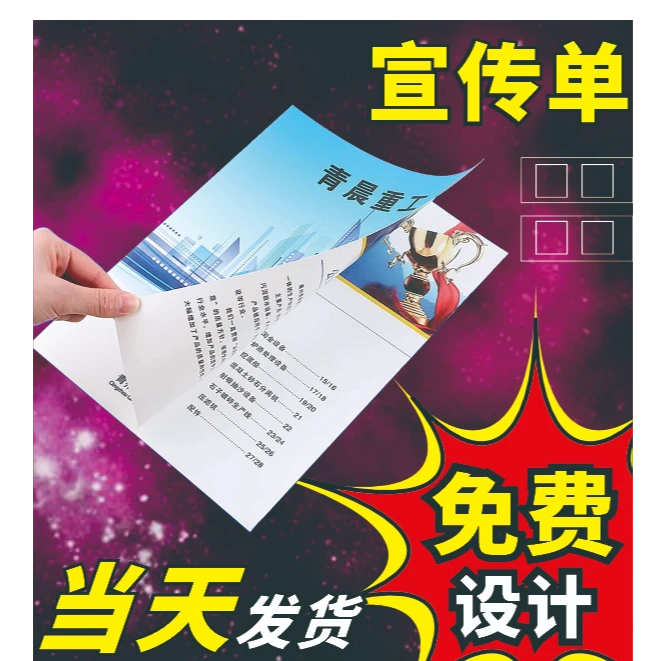 宣传单DM单折页画册   平面广告三折页设计定制 宣传画册印刷
