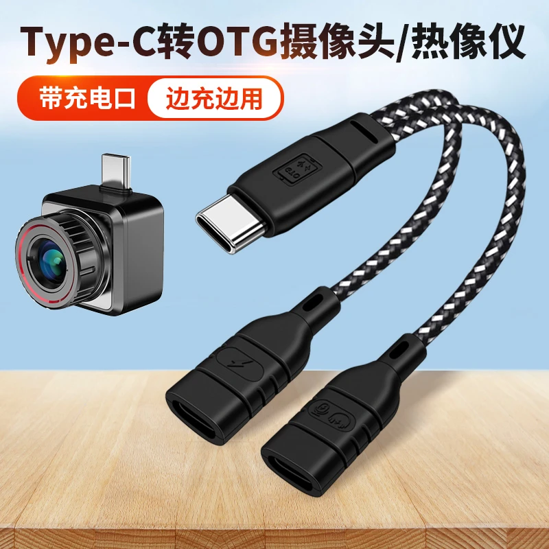 适用华为Type-c一分二OTG充电转接头二合一双tpc母头转换器数据线