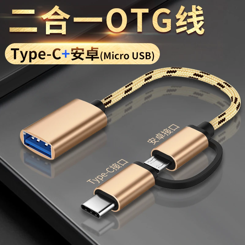 适用OTG二合一数据线手机连接U盘转接头华为OPPO下载歌曲鼠标键盘