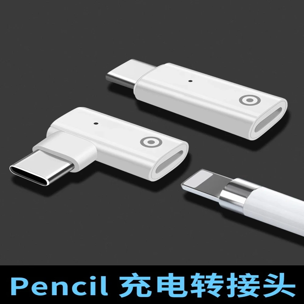适用apple pencil一代电容笔苹果ipad触控笔充电连接iPadPro air4