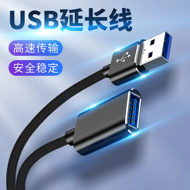 USB延长线公对母电视机加长手机充电数据线连电脑打印机鼠标键盘