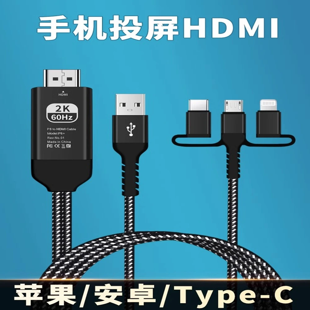 手机投屏数据线HDMI高清线适用华为小米vivo投影仪电视显示器转接