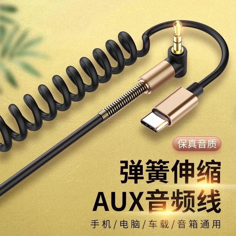 AUX音频线适用苹果15手机车载听歌连接线iPhone15pro音箱功放max
