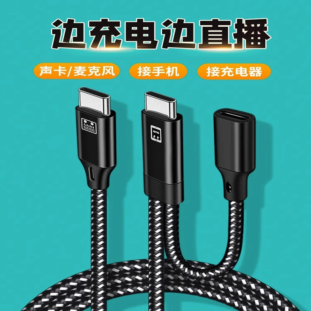 适用直播OTG艾肯so8声卡线Typec安卓华为手机充电音频内录数据线