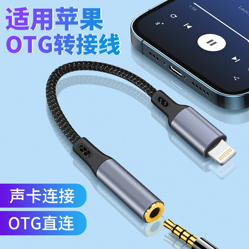 适用苹果手机转3.5mm直播线V8声卡音频线山水音箱内录话筒领夹麦
