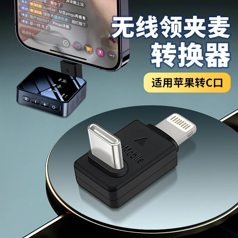 好牧人金运领夹麦转换器适用苹果华为手机Type-C麦克风OTG转接头
