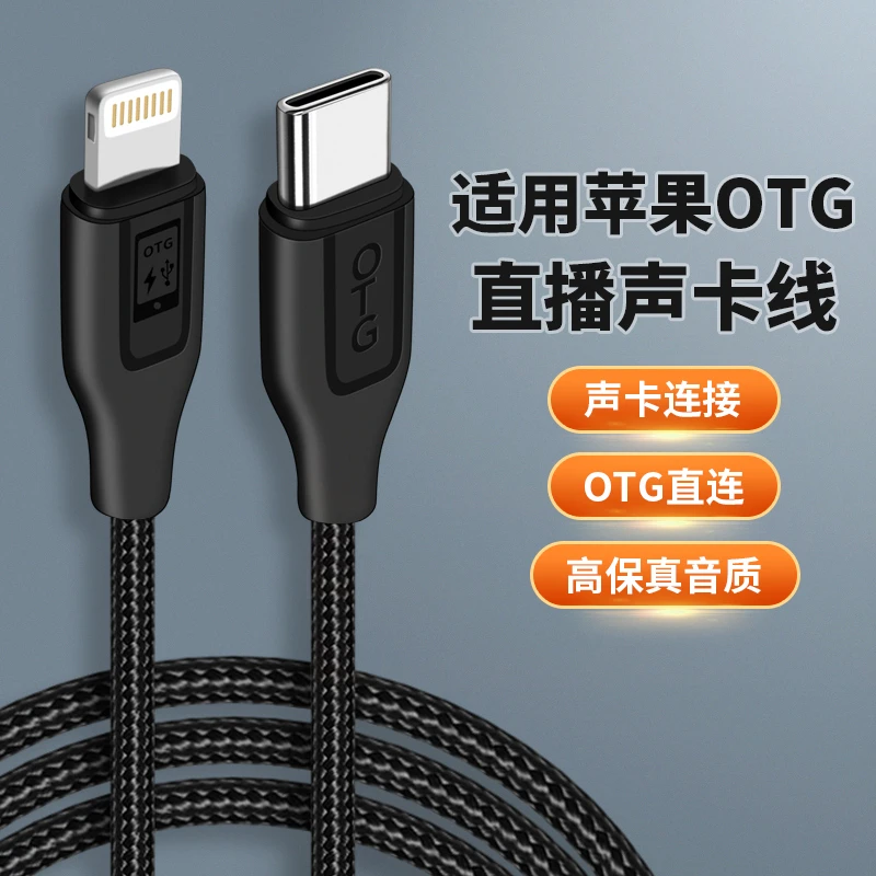 适用so8六代声卡OTG直播S08充电双头TypeC内录线苹果华为安卓手机