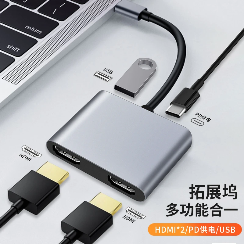 笔记本Typec拓展坞多功能双HDMI一出二多屏分屏器USB转接头PD快充