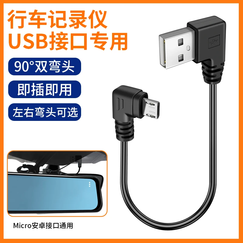 行车记录仪电源线改usb接口连接线短25厘米供电插头车载安卓弯头