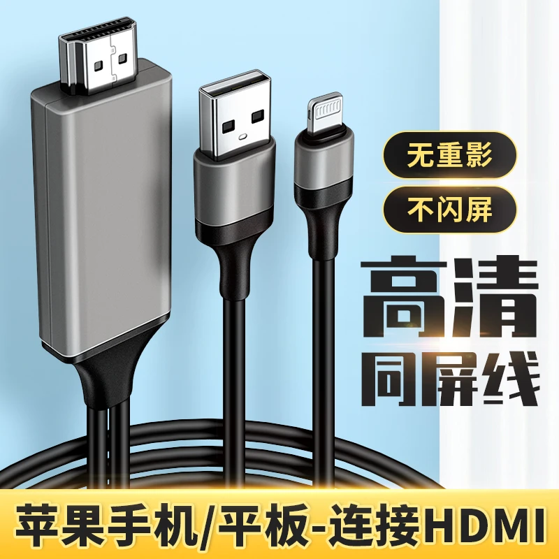适用苹果lightning转HDMI同屏线iphone13手机12电视投影仪显示器8