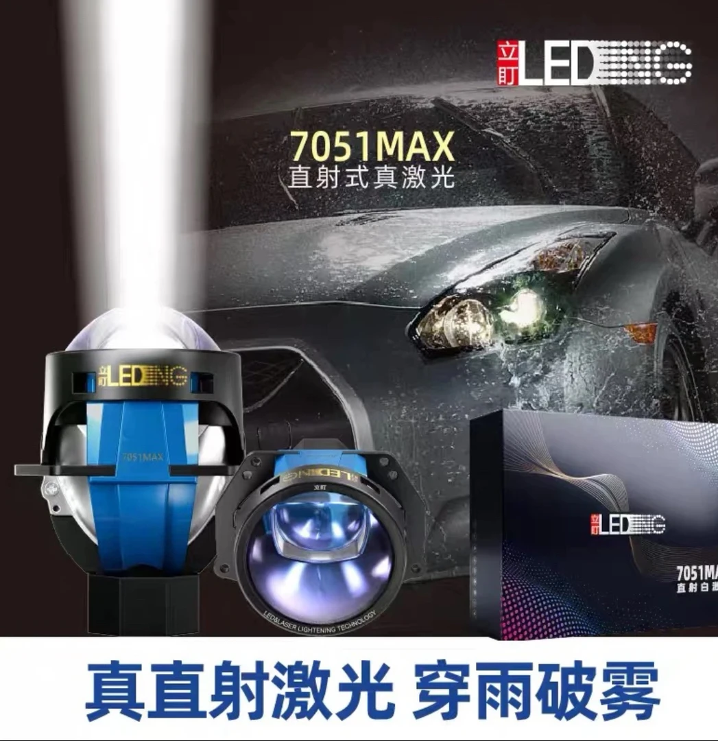 立盯LED7051MAX单直射白激光激光透镜