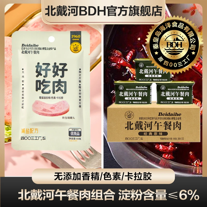 北戴河牌解馋零食罐头组合（总部）