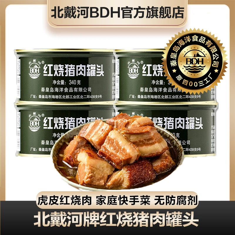 【休闲】北戴河红烧猪肉罐头340g家庭户外肉类熟食拌饭方便预制菜