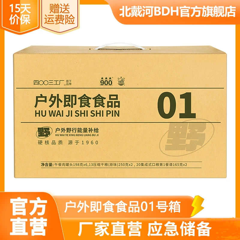 北戴河户外即食食品01号箱应急物资家庭应急旅行食品净含量2018g