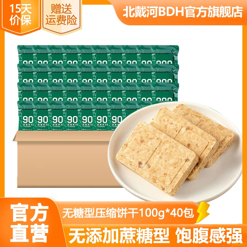 900不添加蔗糖压缩饼干100g*40包办公室网红饼干解馋代餐即食零食