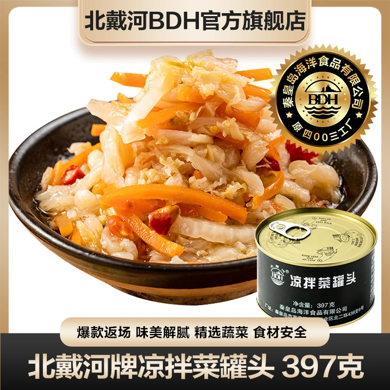 【爆款返场】北戴河凉拌菜罐头397g开罐即食凉菜下饭菜